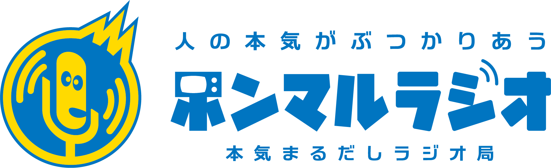 ホンマルラジオ　広告申込フォーム